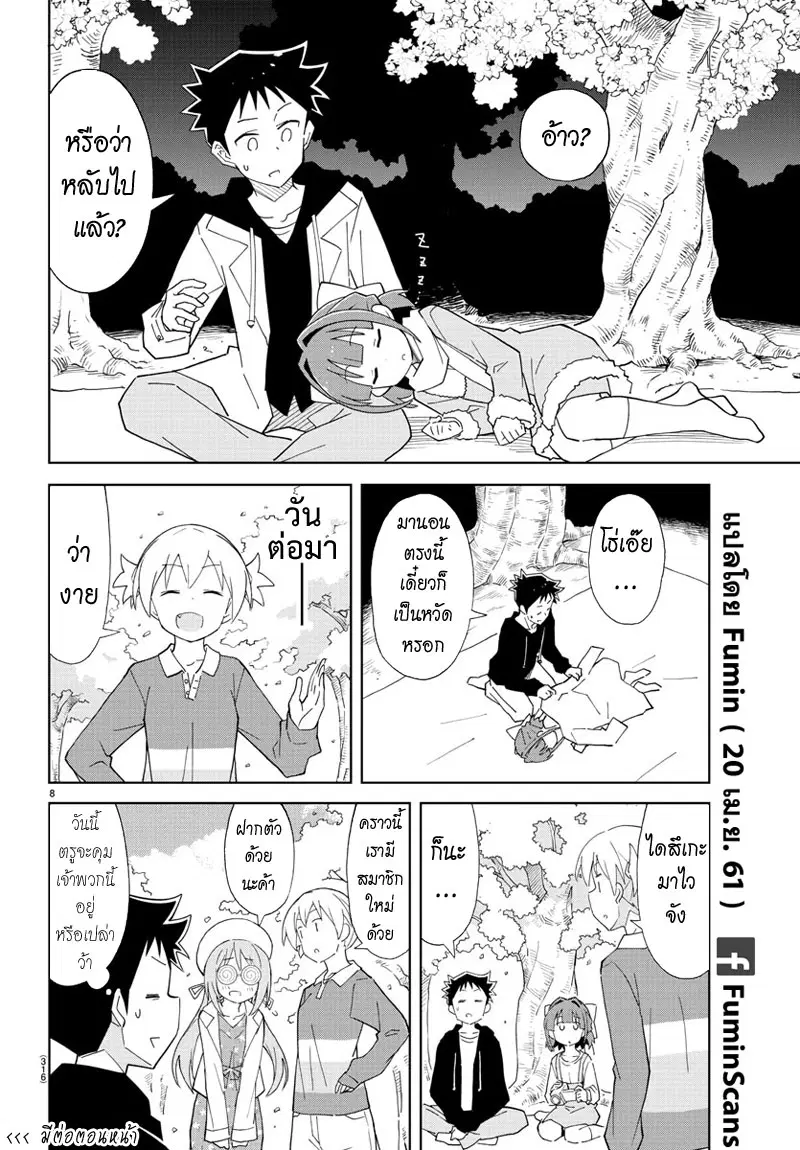 Atsumare! Fushigi Kenkyubu ตอนที่ 77 — หน้า 8 จาก 8