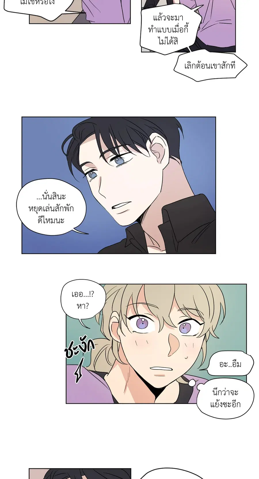 From Points of Three – รักสามมุม ตอนที่ 33 — หน้า 7 จาก 26