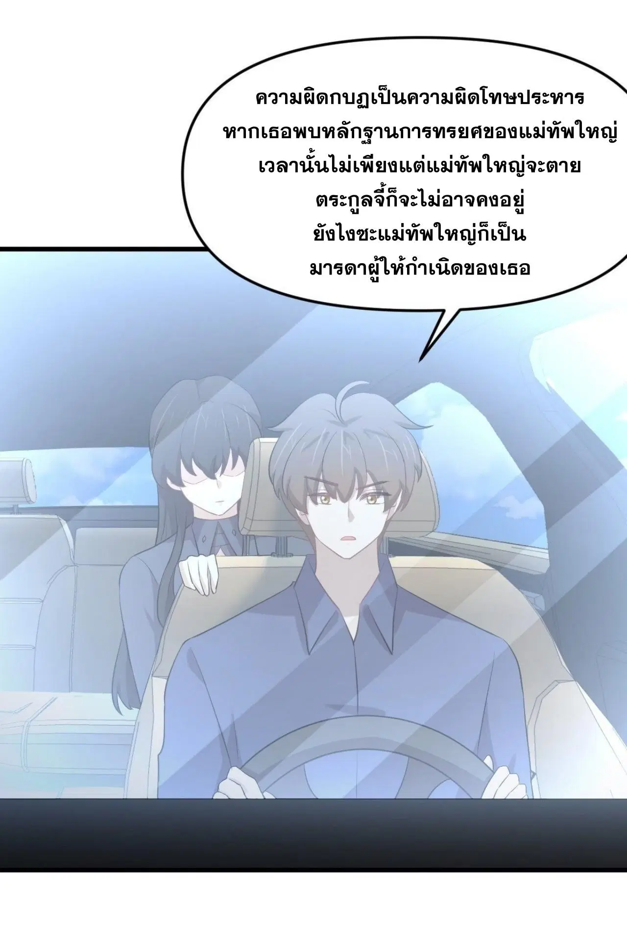 Immortal Swordsman in the Reverse World ตอนที่ 323 — หน้า 3 จาก 37
