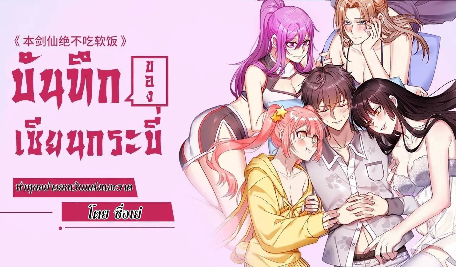 Immortal Swordsman in the Reverse World ตอนที่ 310 — หน้า 51 จาก 51