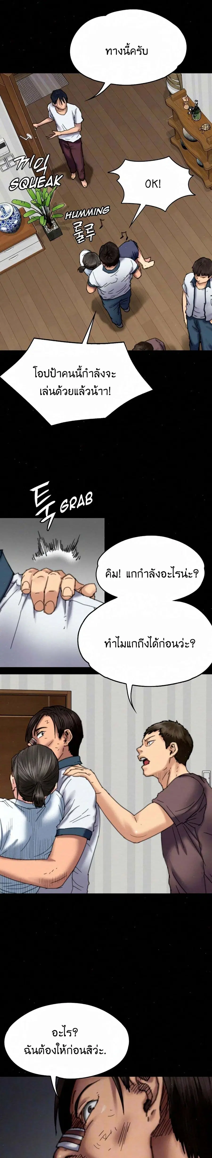 Queen Bee ตอนที่ 71 — หน้า 3 จาก 31