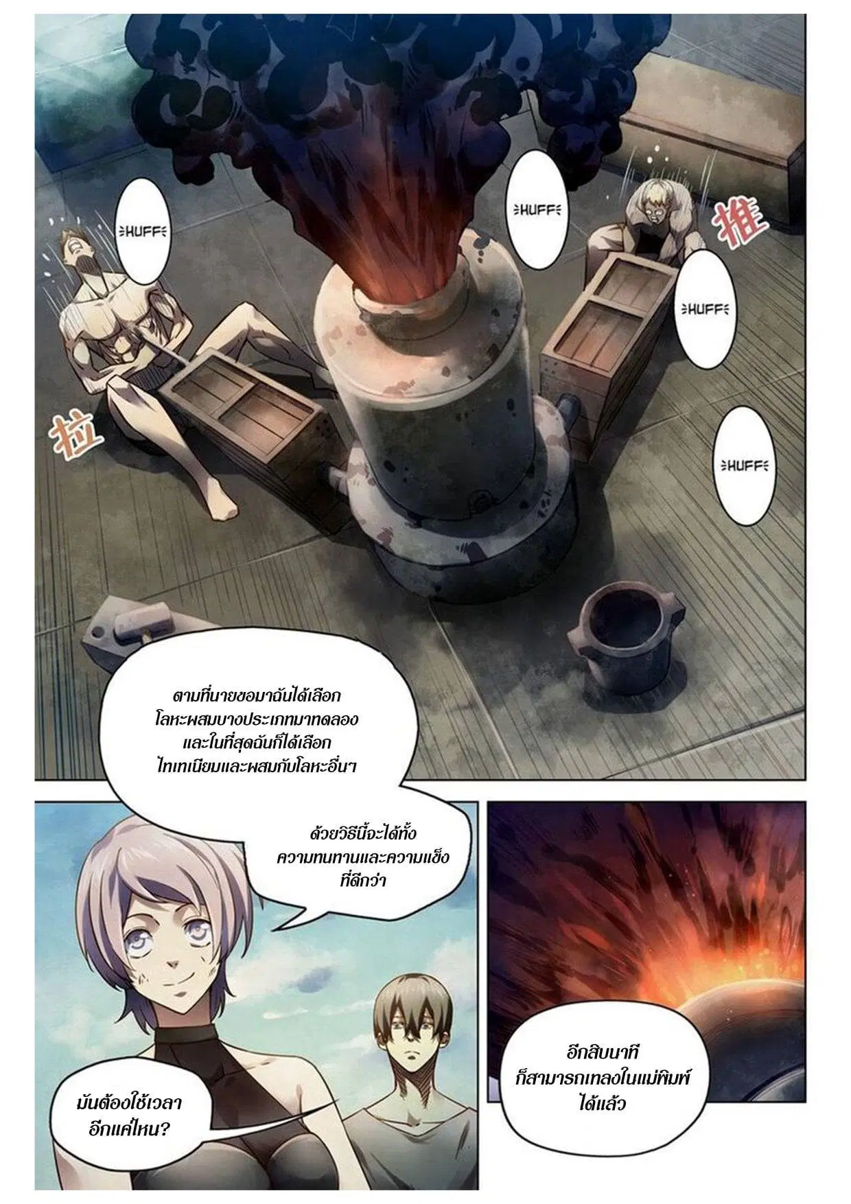 The Last Human ตอนที่ 164 — หน้า 1 จาก 15