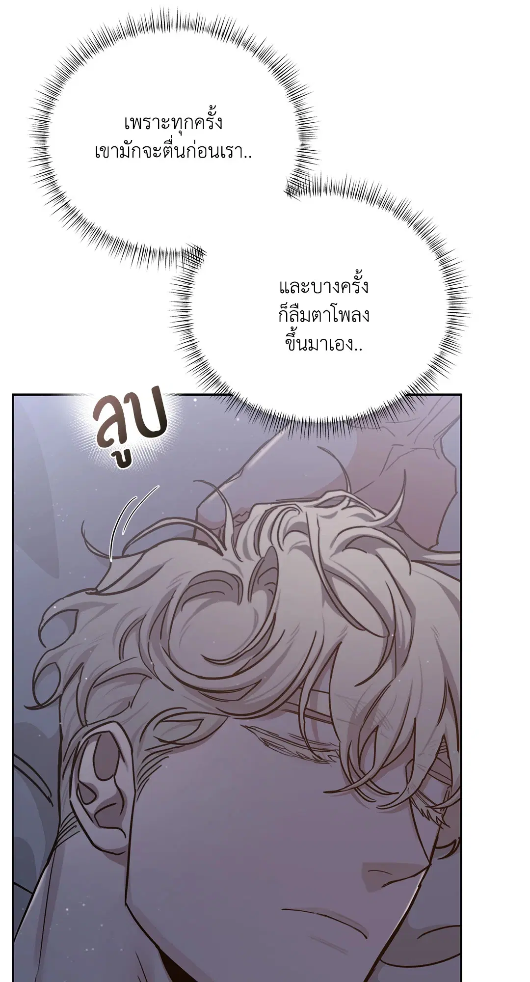 Roses and Champagne ตอนที่ 52.37 — หน้า 11 จาก 78