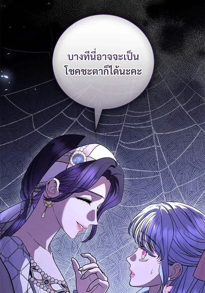 To My Husband’s Mistress ตอนที่ 41 — หน้า 107 จาก 111