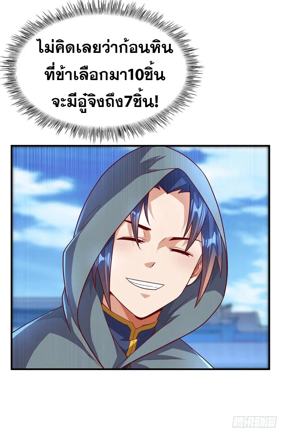 Wu Ni ตอนที่ 117 — หน้า 37 จาก 38