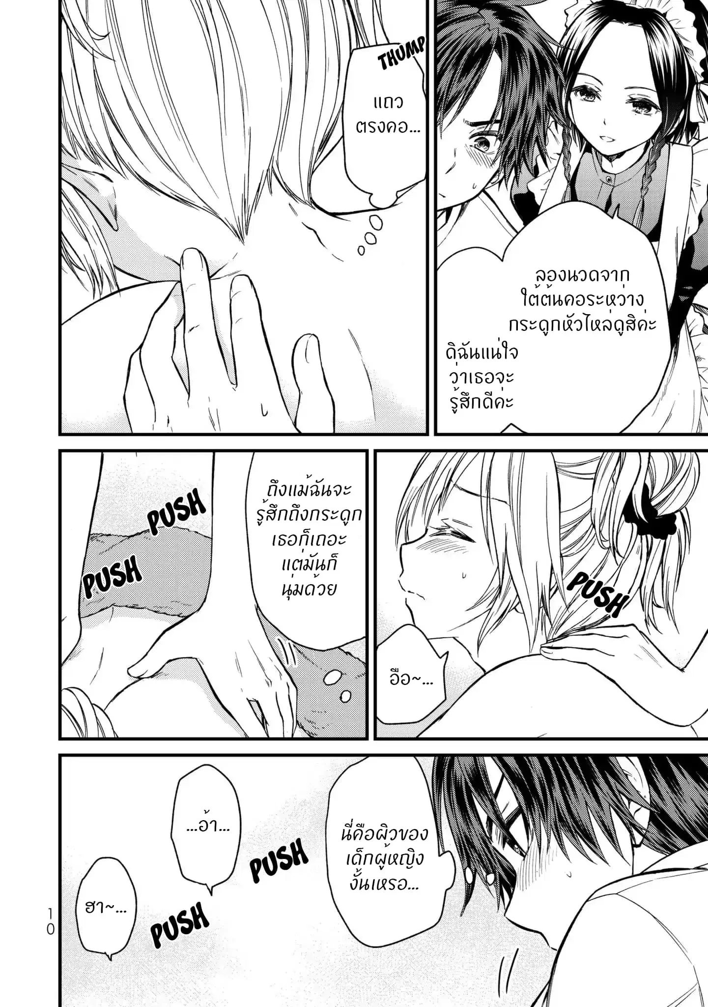 Ojousama no Shimobe ตอนที่ 10 — หน้า 11 จาก 25