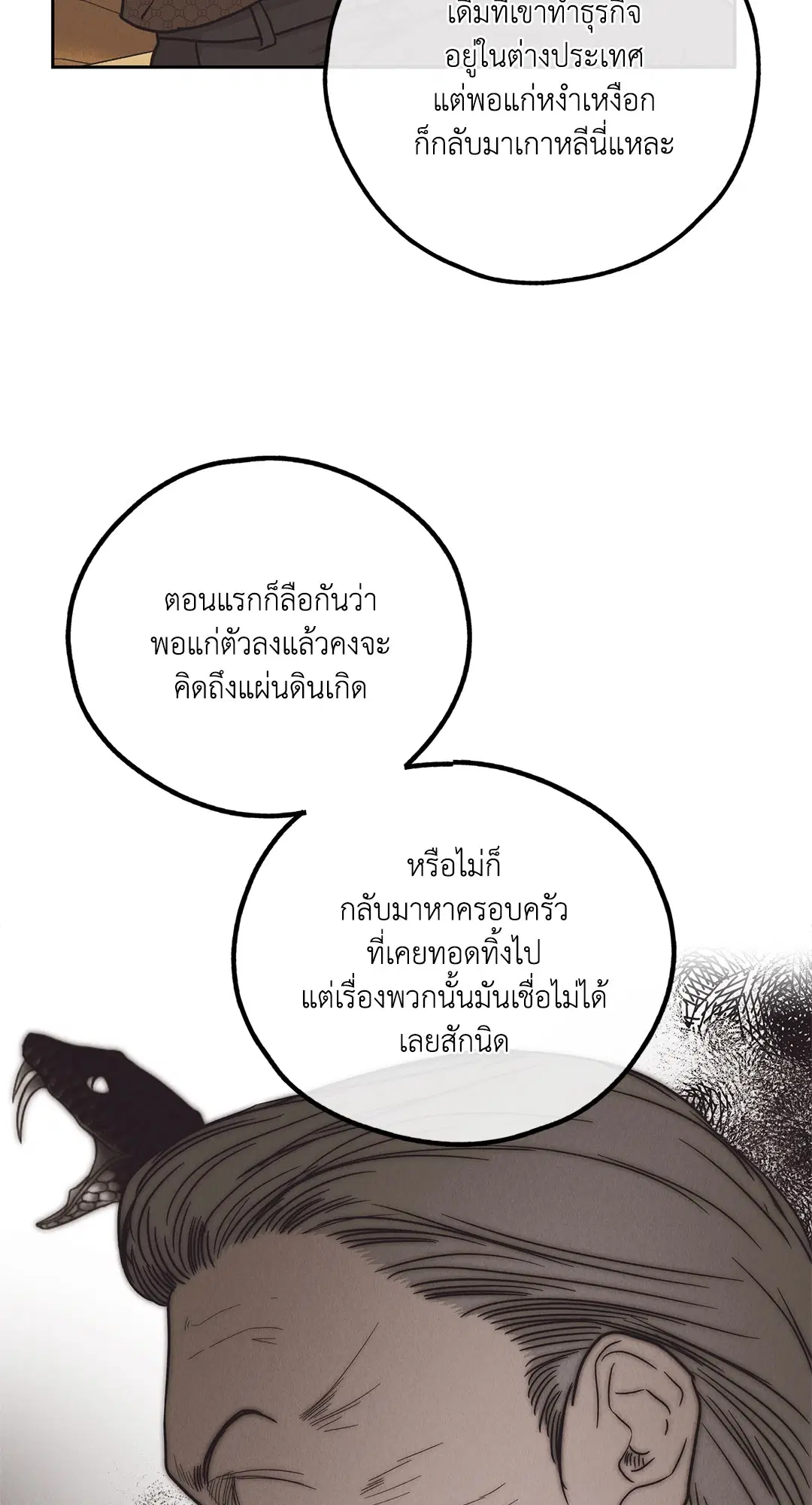 PAYBACK ตอนที่ 61 — หน้า 28 จาก 100
