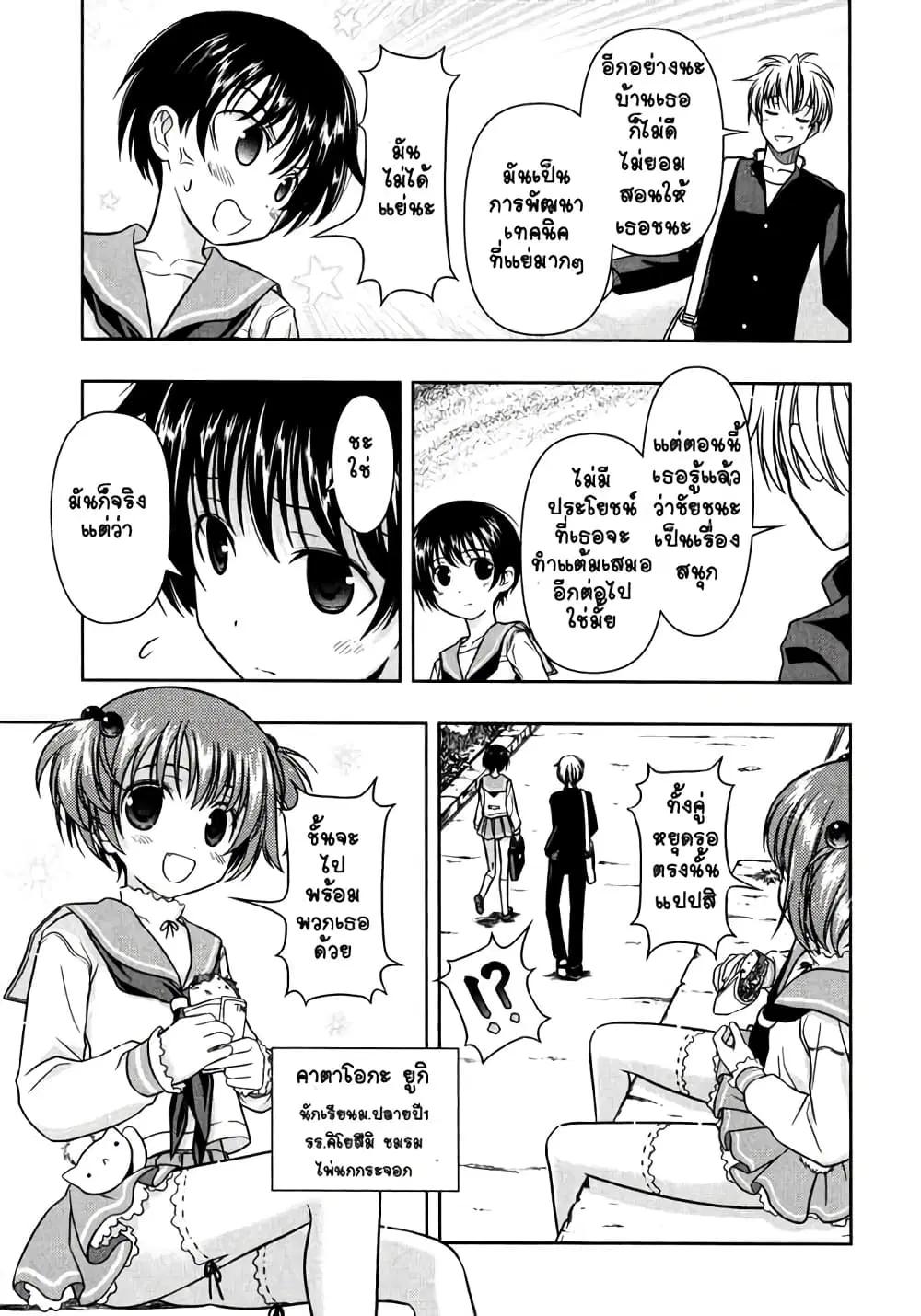 Saki ตอนที่ 1 — หน้า 13 จาก 34