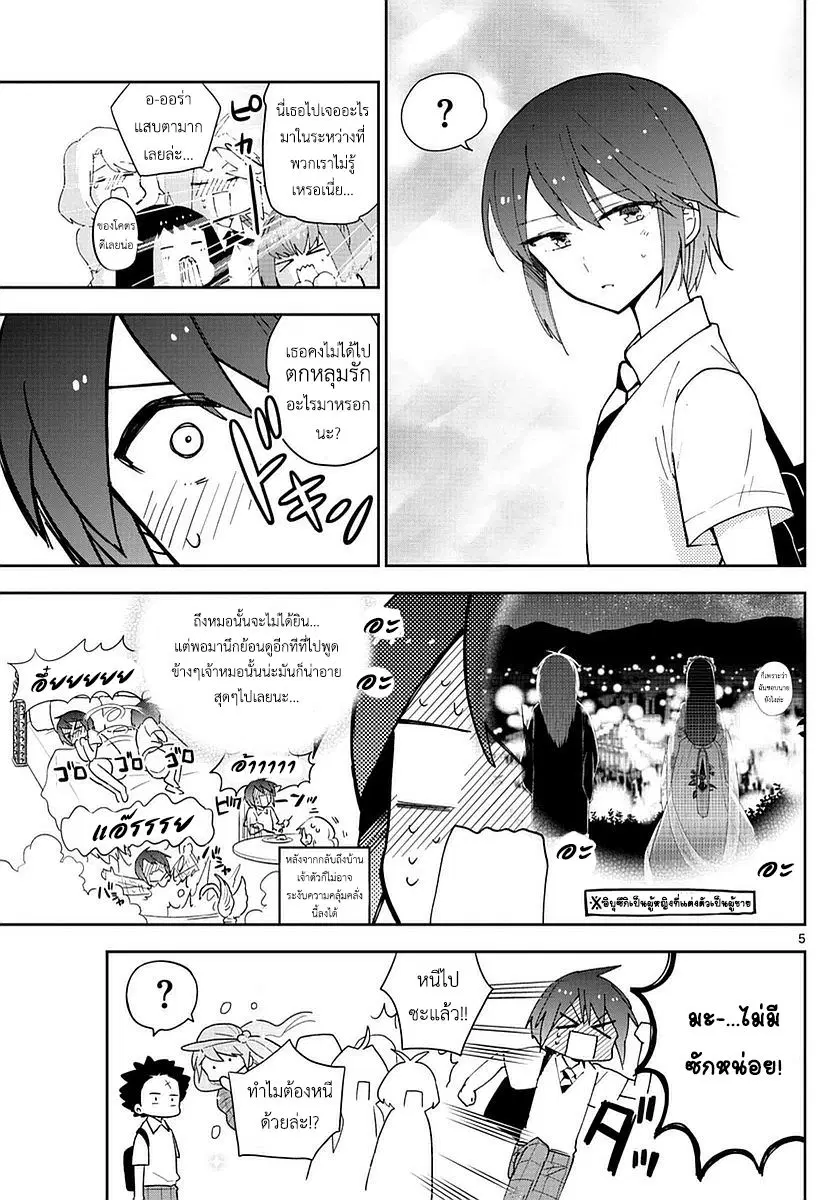 Hatsukoi Zombie ตอนที่ 75 — หน้า 4 จาก 18
