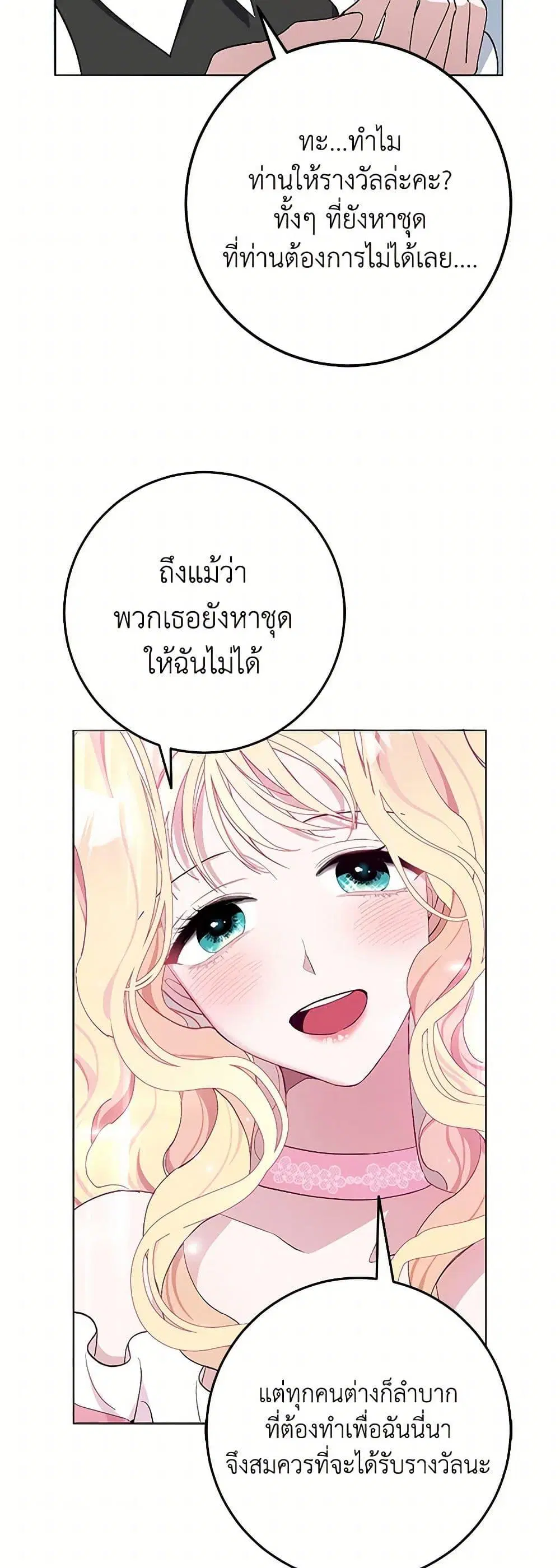 Please Marry Me Again! ตอนที่ 6 — หน้า 20 จาก 52