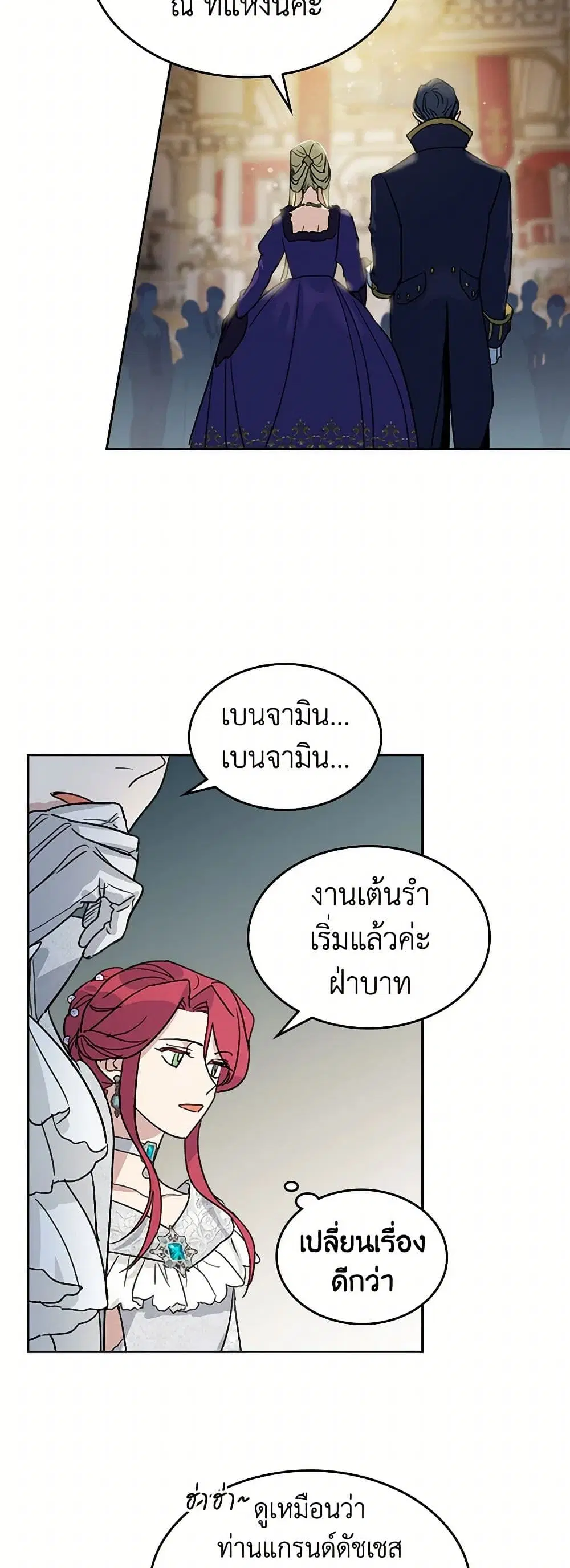 The Lady and the Beast ตอนที่ 70 — หน้า 14 จาก 35