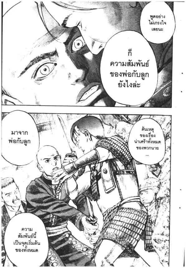 Omega Tribe Kingdom ตอนที่ 111 — หน้า 5 จาก 18