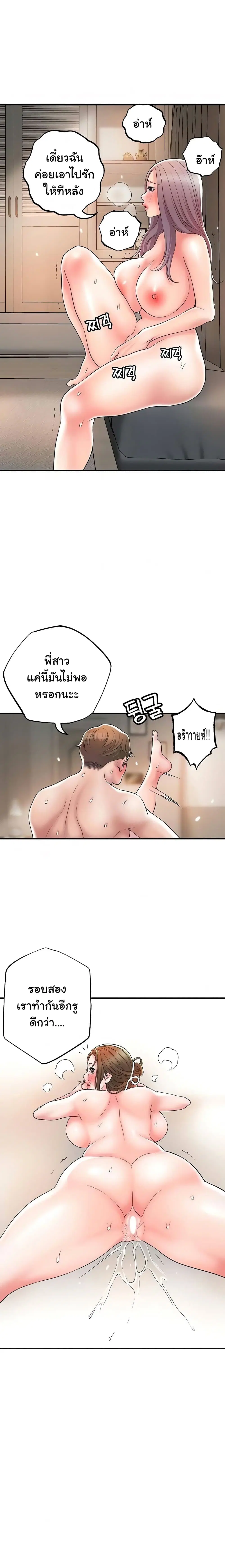 New Town ตอนที่ 35 — หน้า 14 จาก 27
