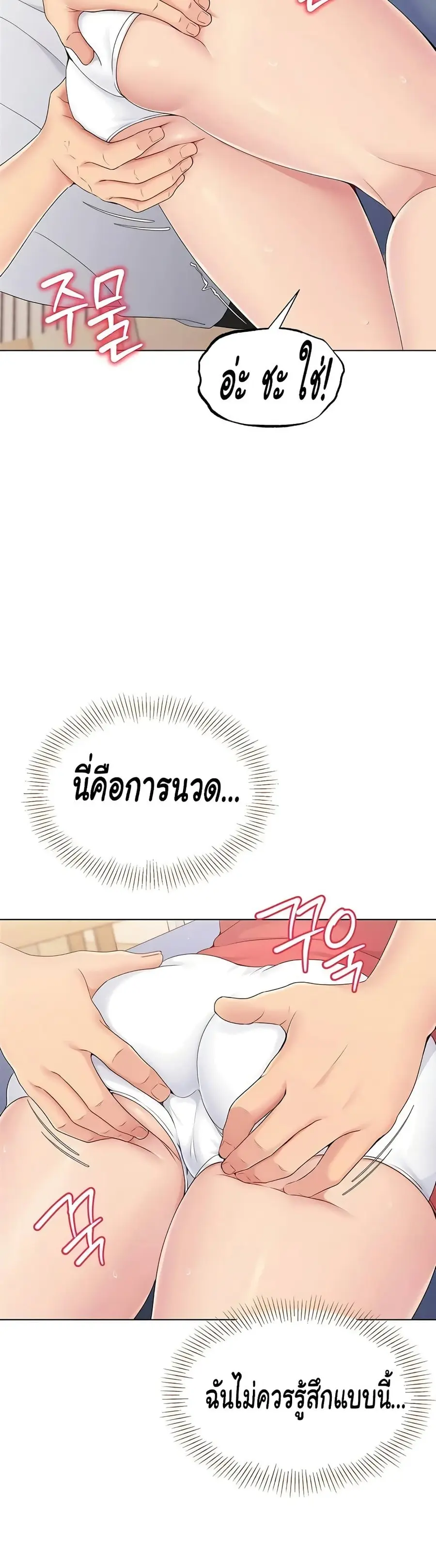 Set Up ตอนที่ 9 — หน้า 56 จาก 60
