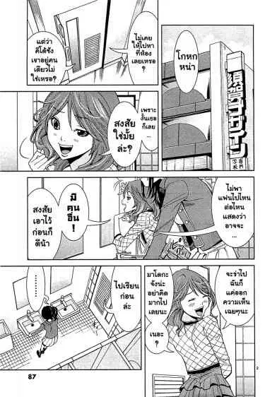 Nozoki Ana ตอนที่ 68 — หน้า 2 จาก 20