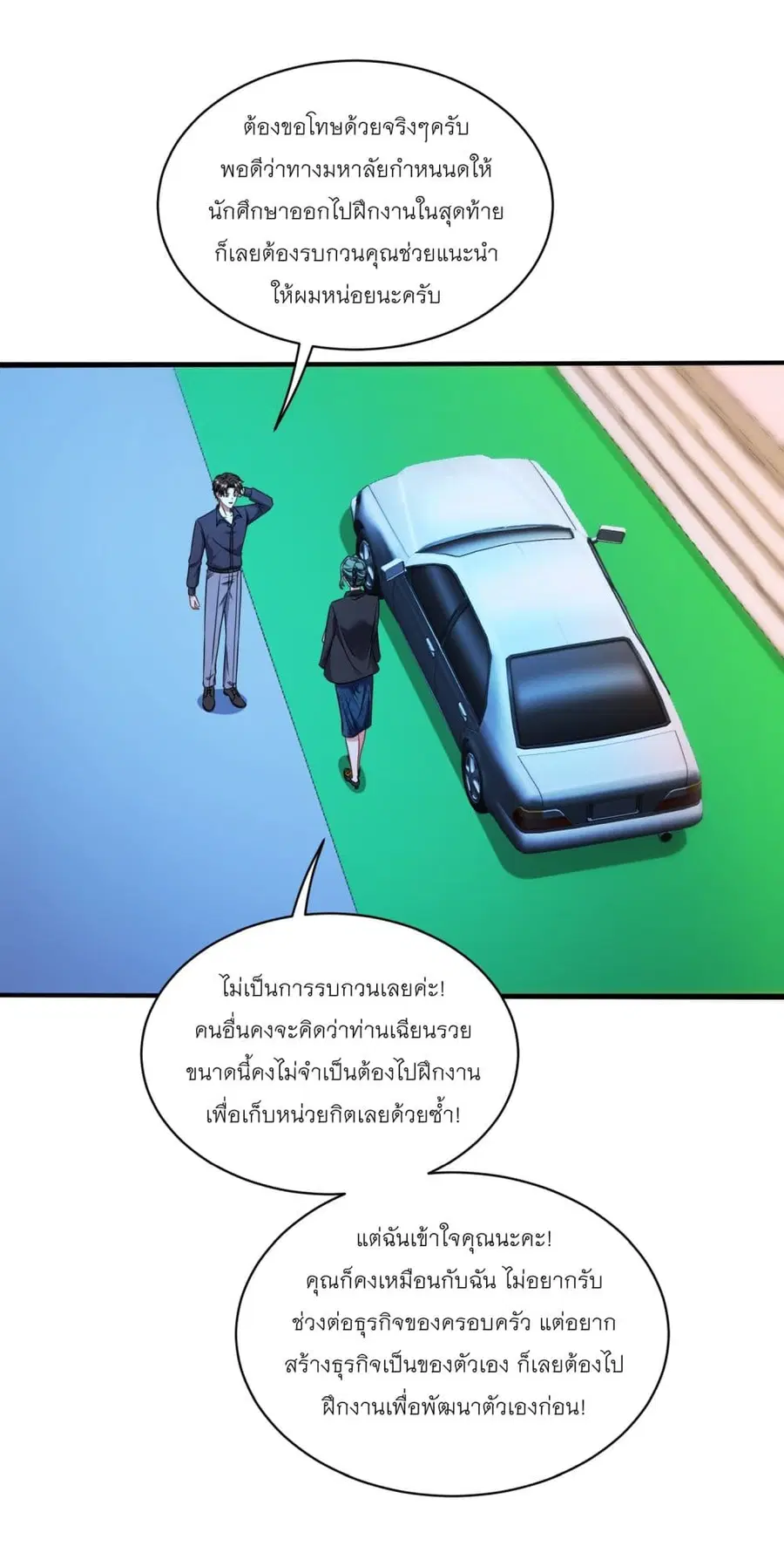 Became a Billionaire After Dog Licking Improperly ตอนที่ 26 — หน้า 21 จาก 40