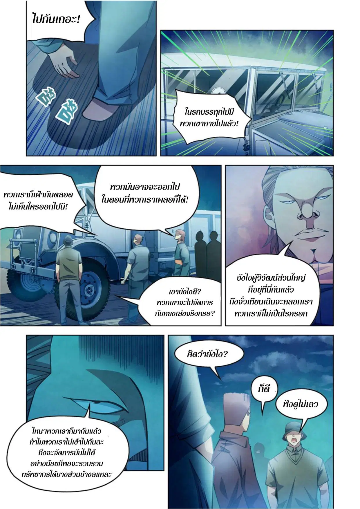 The Last Human ตอนที่ 275 — หน้า 12 จาก 16