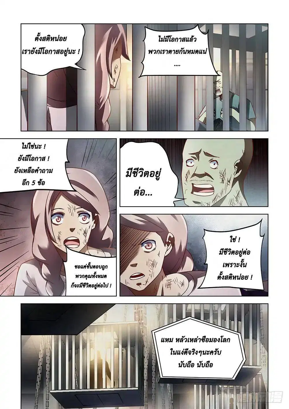 The Last Human ตอนที่ 92 — หน้า 11 จาก 19