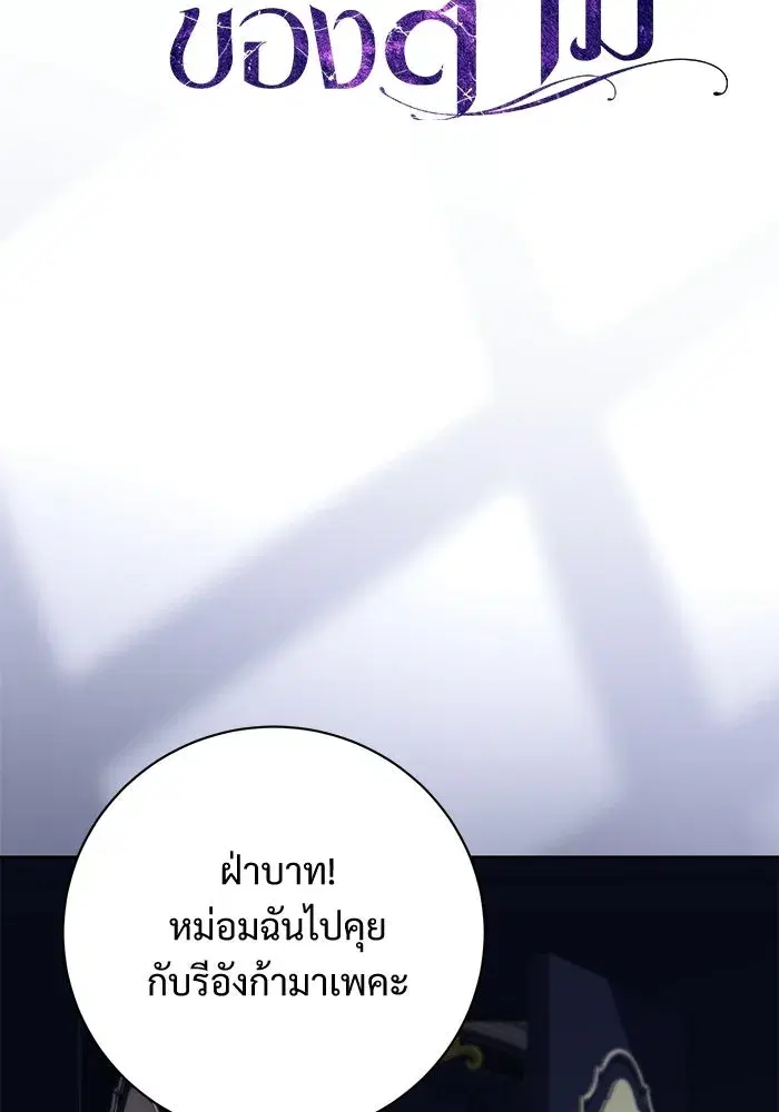 To My Husband’s Mistress ตอนที่ 106 — หน้า 91 จาก 121