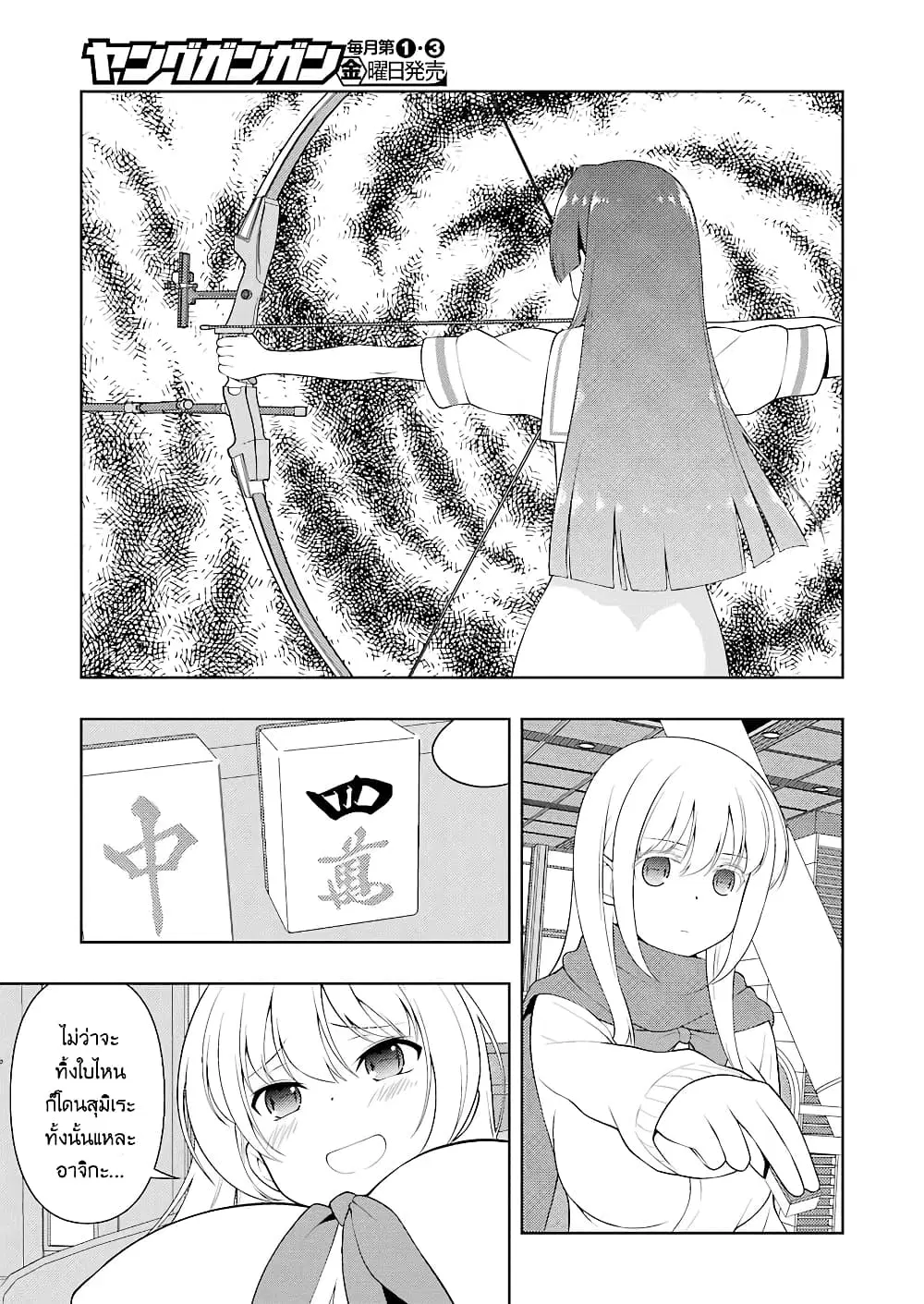 Saki ตอนที่ 229 — หน้า 11 จาก 18