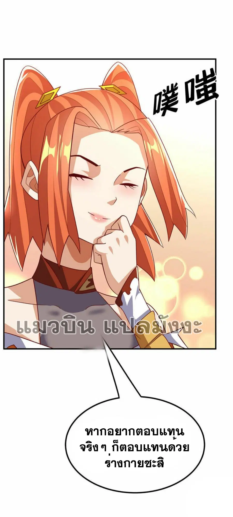Wu Ni ตอนที่ 340 — หน้า 34 จาก 36