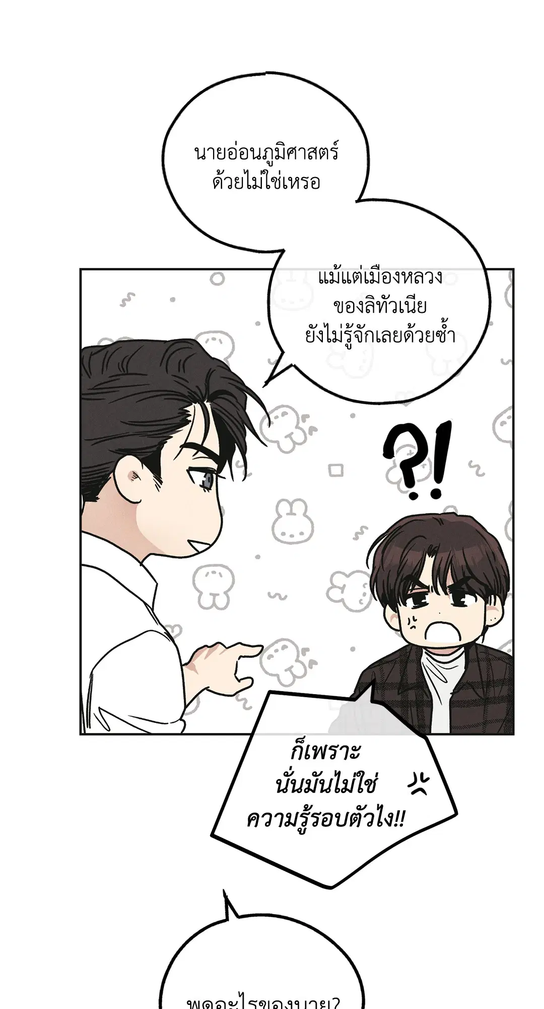 PAYBACK ตอนที่ 60 — หน้า 37 จาก 85