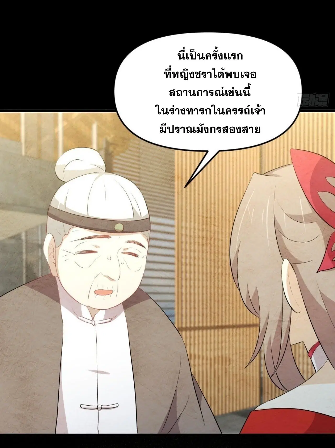 Immortal Swordsman in the Reverse World ตอนที่ 323 — หน้า 17 จาก 37