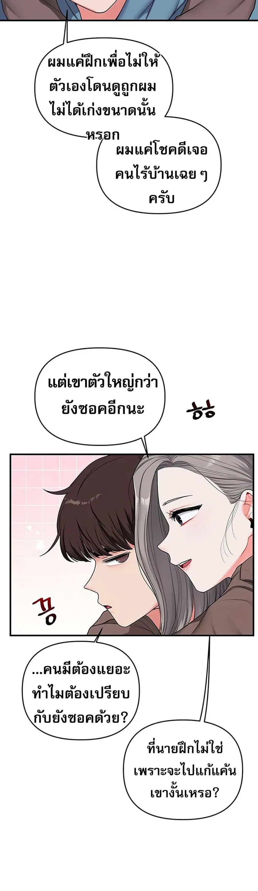 Relationship Reversal ตอนที่ 55 — หน้า 29 จาก 61
