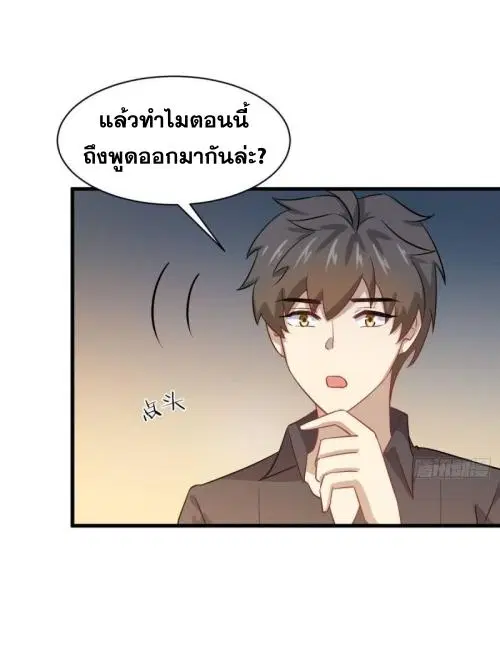 Immortal Swordsman in the Reverse World ตอนที่ 105 — หน้า 34 จาก 52