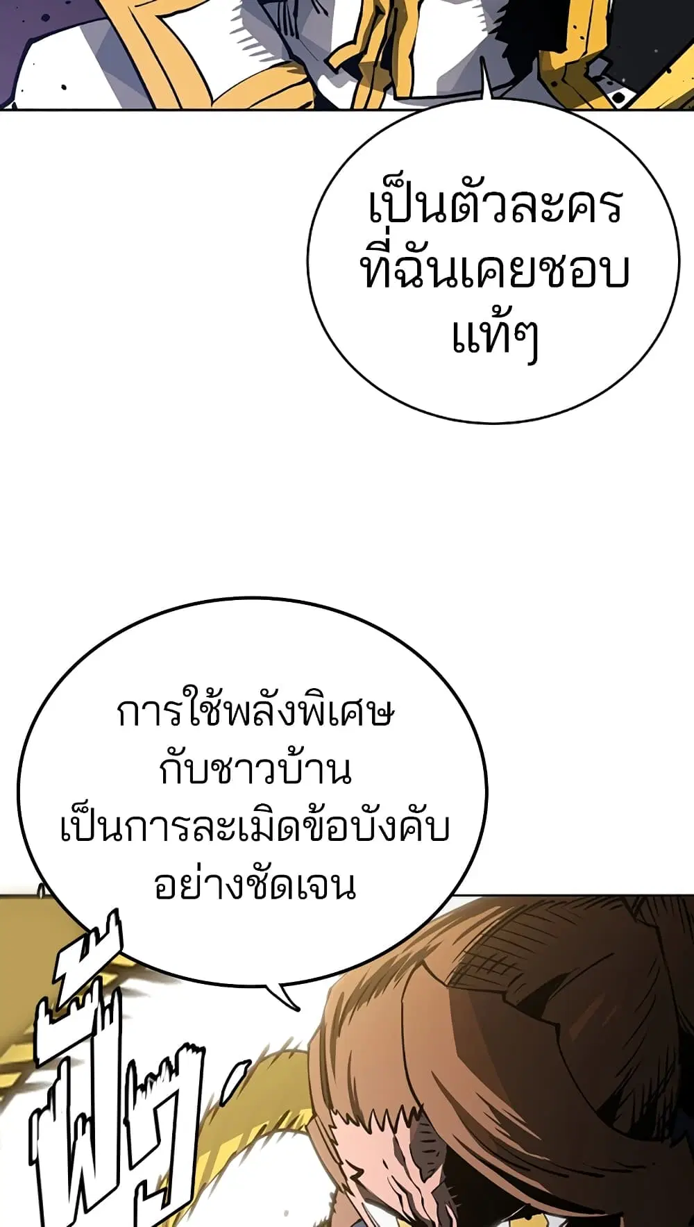 The Player ตอนที่ 20 — หน้า 36 จาก 62