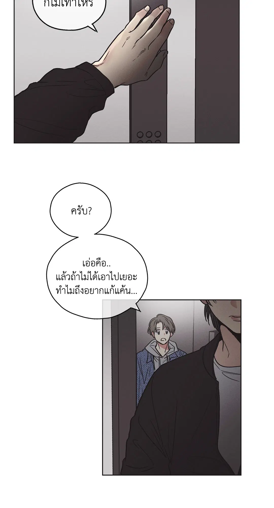 PAYBACK ตอนที่ 3 — หน้า 31 จาก 72