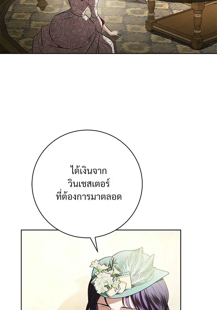 To My Husband’s Mistress ตอนที่ 96 — หน้า 29 จาก 119