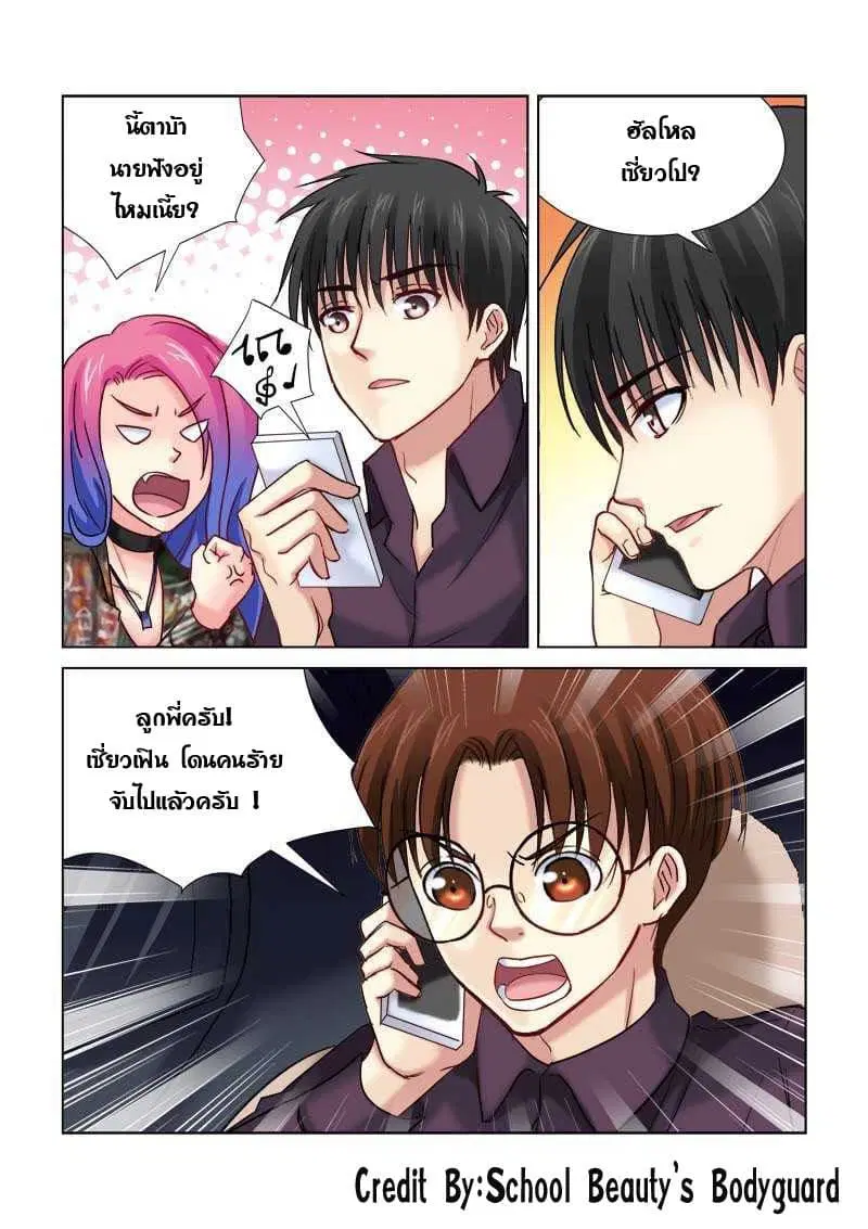 School Beauty’s Bodyguard ตอนที่ 180 — หน้า 8 จาก 8