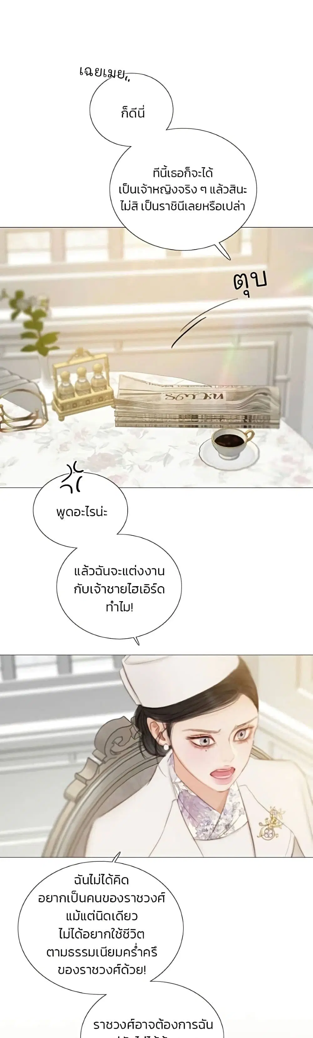 Serena ตอนที่ 140 — หน้า 21 จาก 52