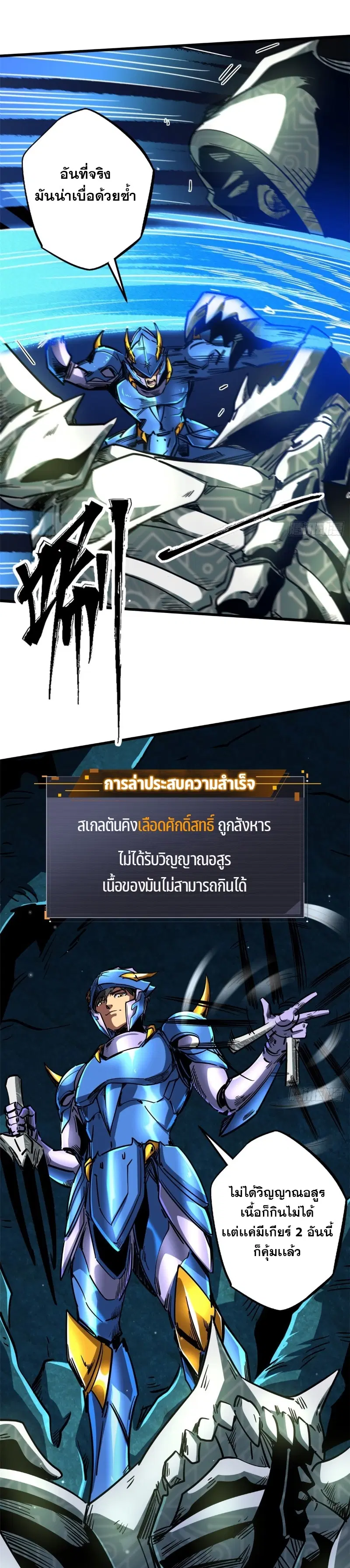 Super God Gene ตอนที่ 107 — หน้า 4 จาก 21