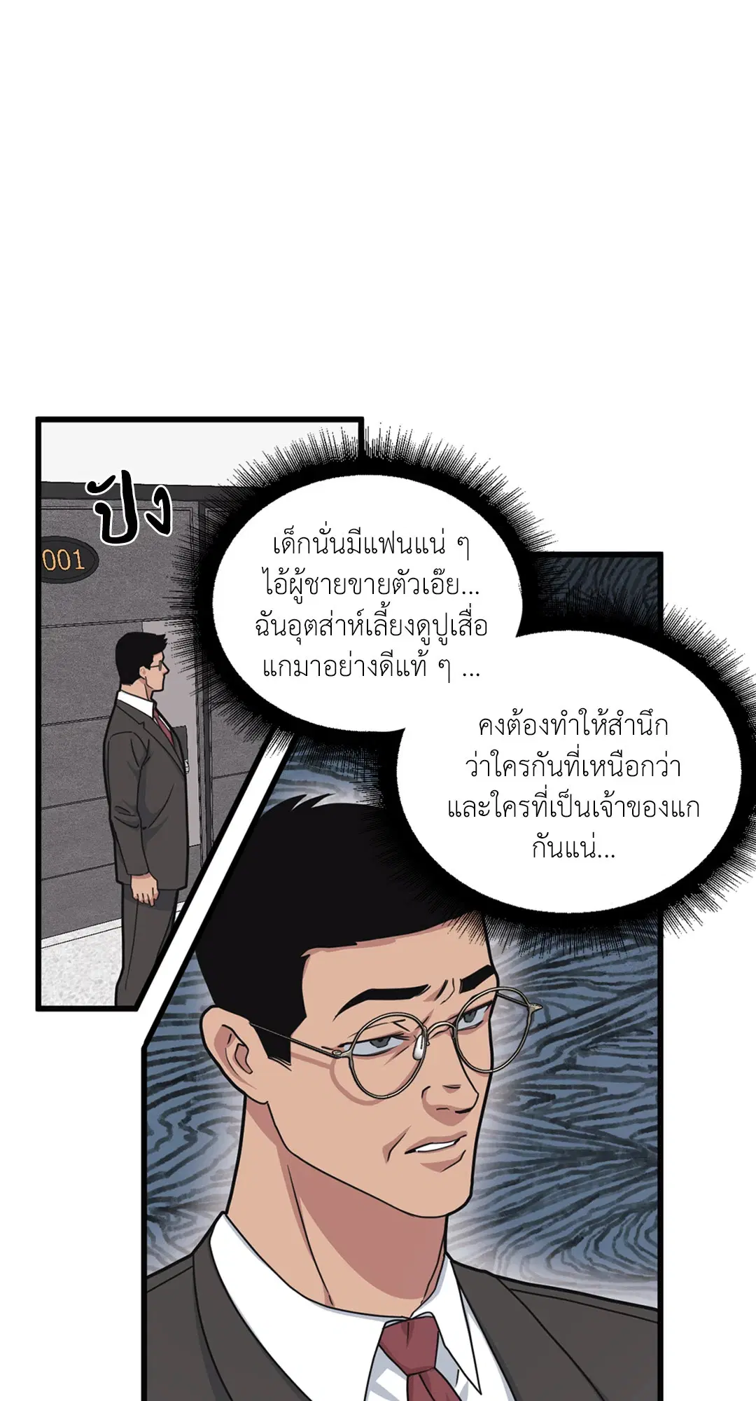 Full Volume ตอนที่ 25 — หน้า 39 จาก 56