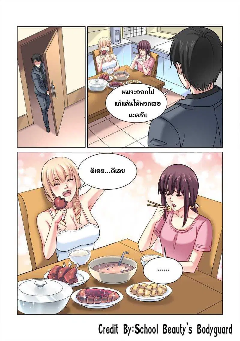 School Beauty’s Bodyguard ตอนที่ 225 — หน้า 5 จาก 8