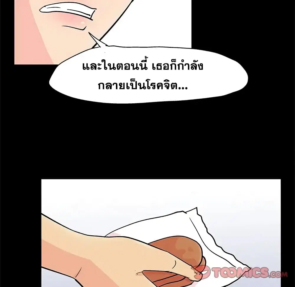 Project Utopia ตอนที่ 89 — หน้า 22 จาก 73