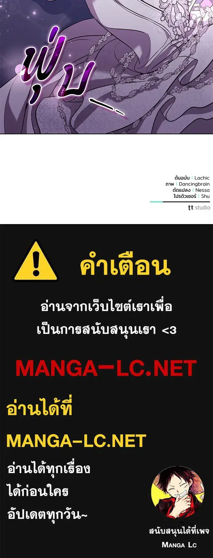 To My Husband’s Mistress ตอนที่ 23 — หน้า 108 จาก 109