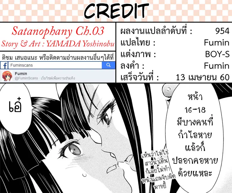Satanophany ตอนที่ 3 — หน้า 29 จาก 29