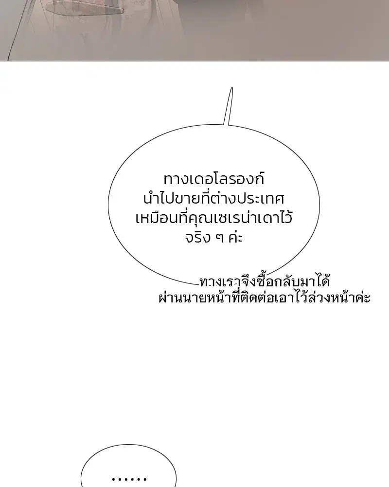 Serena ตอนที่ 82 — หน้า 38 จาก 144