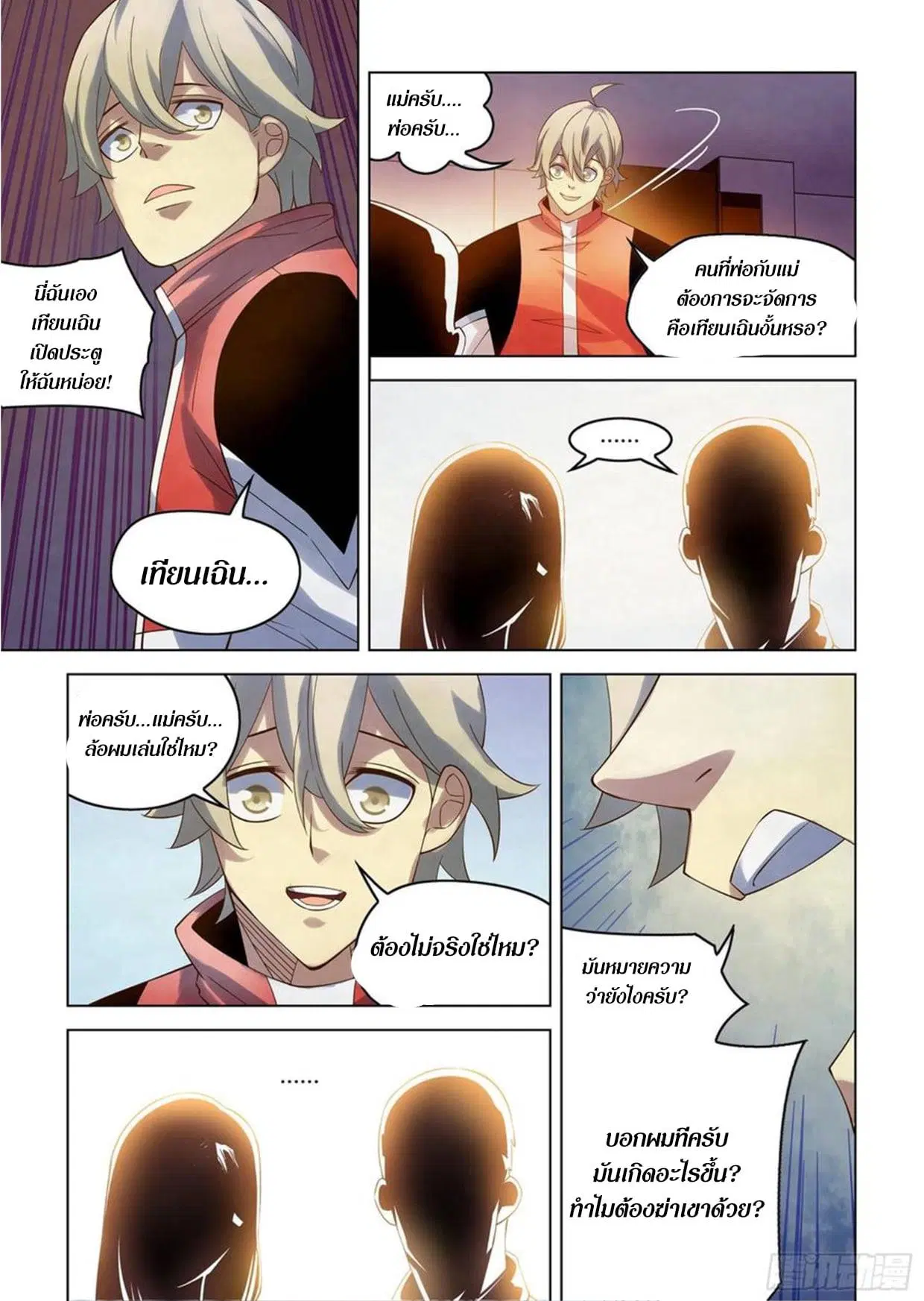 The Last Human ตอนที่ 291.295 — หน้า 20 จาก 81