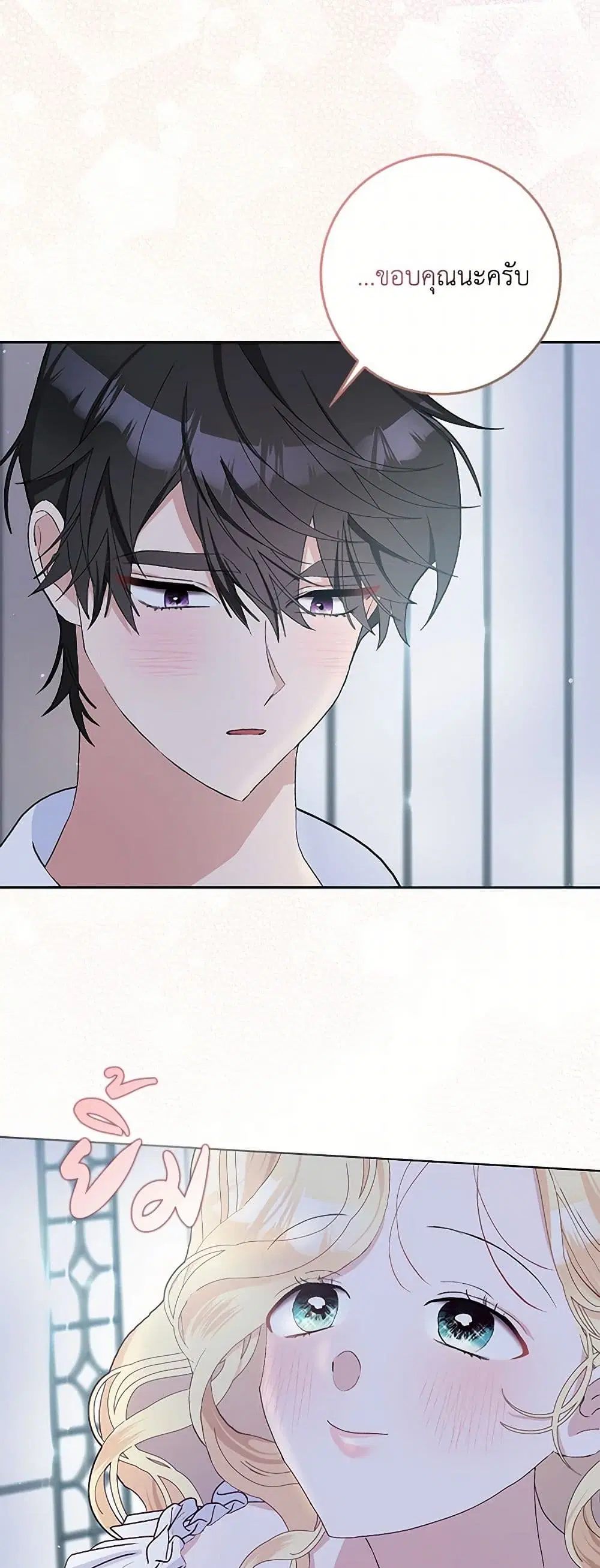Please Marry Me Again! ตอนที่ 46 — หน้า 10 จาก 38