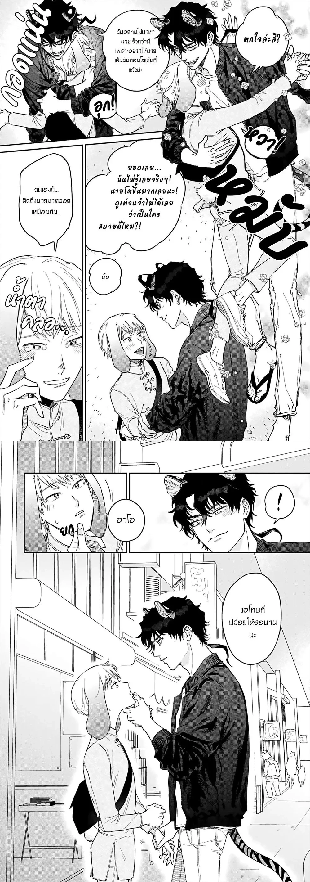 Gokutora no Honey Bunny – โกคุโทระ โนะ ฮันนี่ บันนี่ ตอนที่ 2 — หน้า 2 จาก 2
