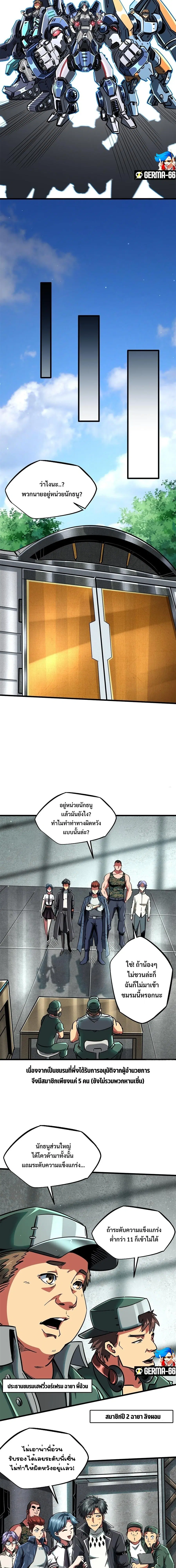 Super God Gene ตอนที่ 58 — หน้า 9 จาก 12