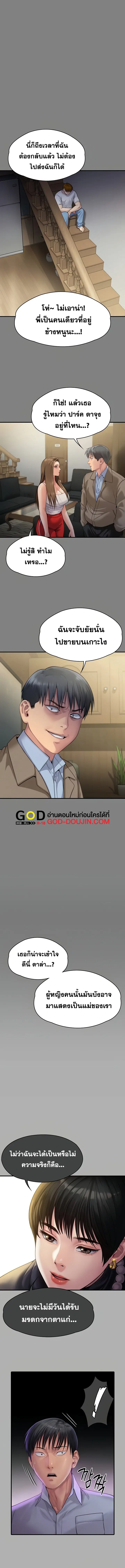 Queen Bee ตอนที่ 285 — หน้า 8 จาก 24