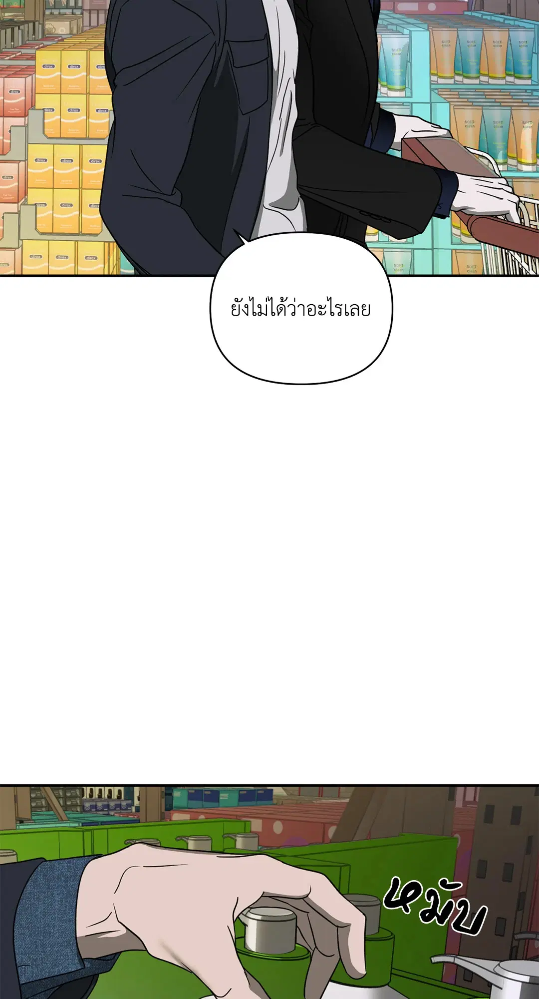 Shutline ตอนที่ 69 — หน้า 16 จาก 56