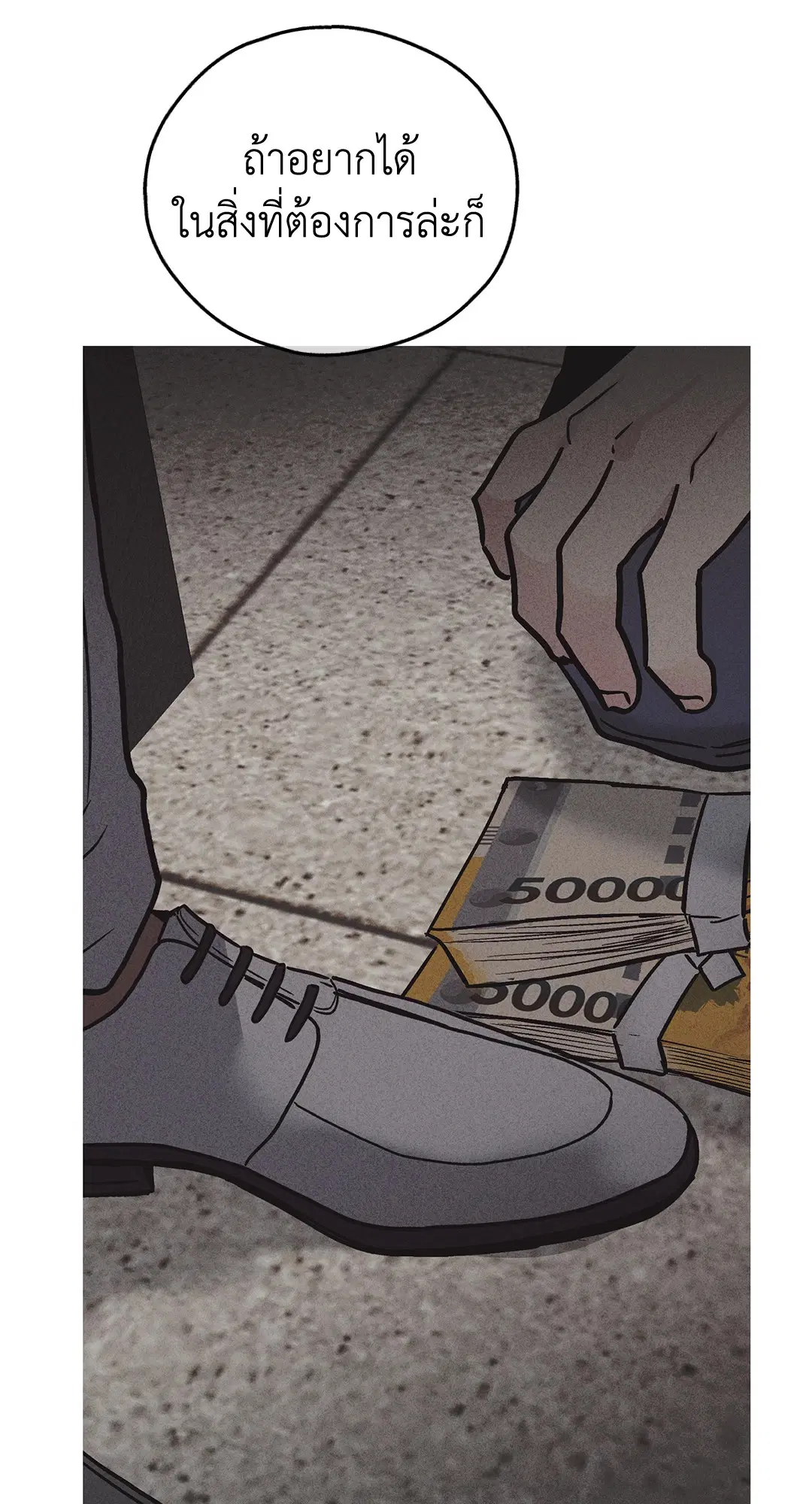 PAYBACK ตอนที่ 2 — หน้า 72 จาก 82