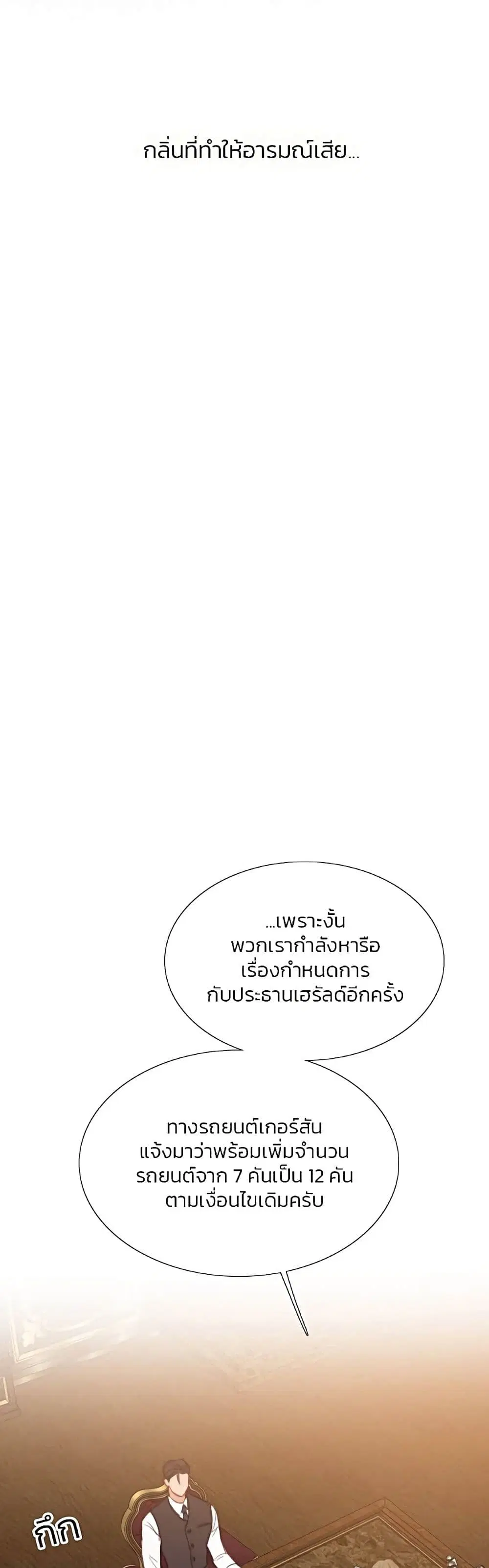 Serena ตอนที่ 56 — หน้า 44 จาก 62