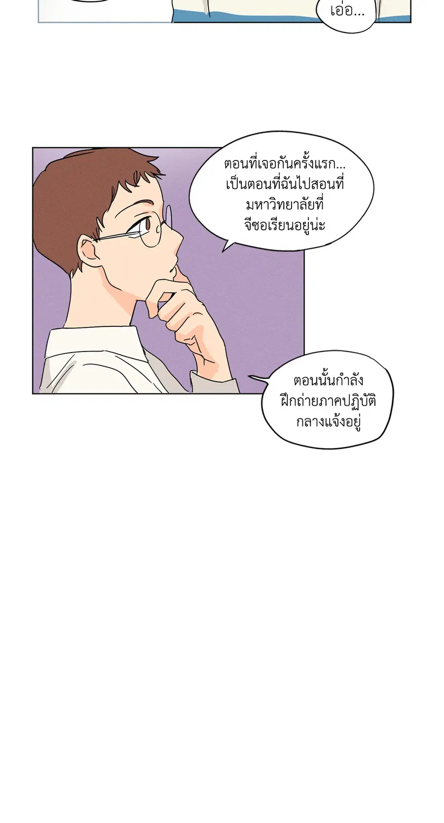 From Points of Three – รักสามมุม ตอนที่ 6 — หน้า 8 จาก 34